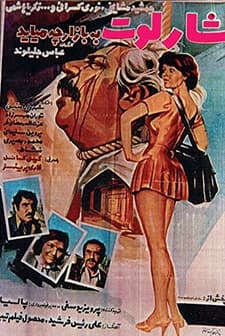 Charlotte Be Bazarche Miayad (1977) afişi