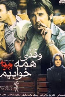 When We Are All Sleep (2009) afişi