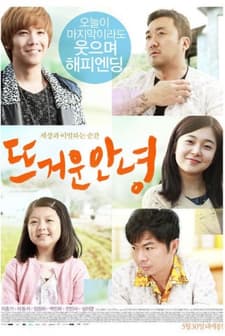 Passionate Goodbye (2013) afişi