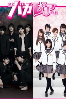 Shiritsu Bakaleya Koukou (2012) afişi