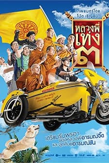 Luang Phii Theng III (2010) afişi
