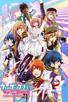 Uta no Prince-sama 2 (2013) afişi