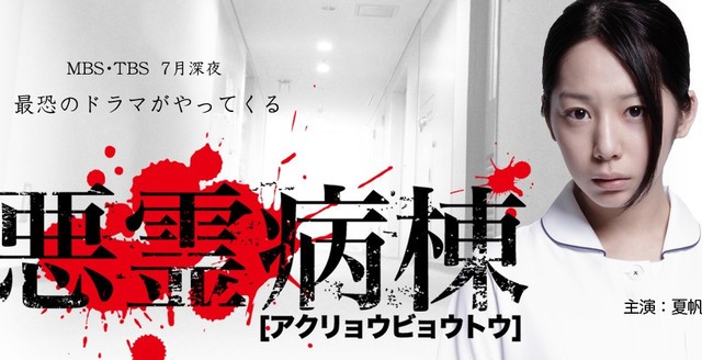 Akuryo Byoutou fotoğrafı