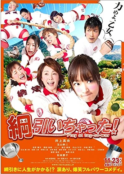 Tug of War! (2012) afişi