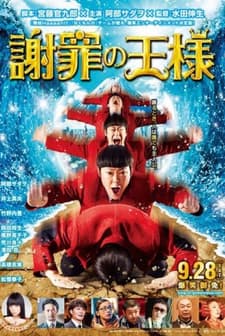 The Apology King (2013) afişi