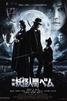 Humanoid Monster, Bem (2012) afişi