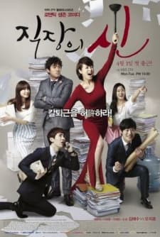 God of the Workplace (2013) afişi