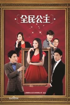 The Princess (2013) afişi