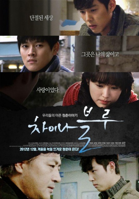 China Blue (2012) afişi