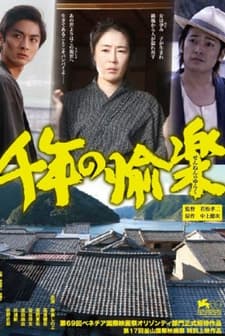 The Millennial Rapture (2013) afişi