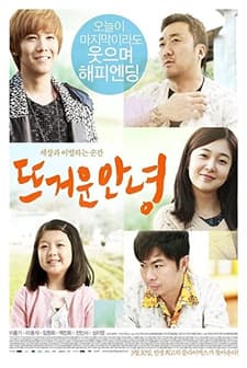 Doorway to Heaven (2013) afişi