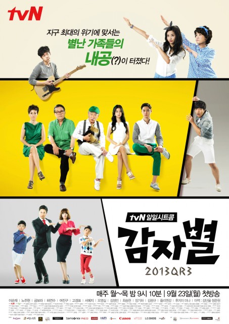 Potato Star 2013QR3 (2013) afişi