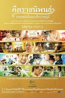 Kitarajanipon (2015) afişi