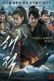 Korsanlar (2014) afişi