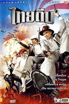 Thai Theep (2006) afişi