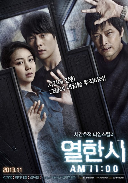 AM 11:00 (2013) afişi