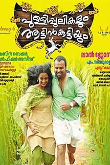 Pullipulikalum Aattinkuttiyum (2013) afişi