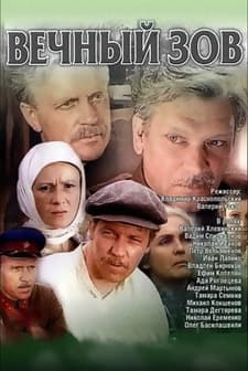 Sonsuz Çğrı (1976) afişi