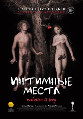 Intimate Parts afişi