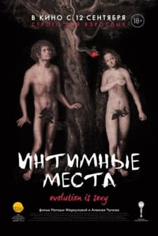 Intimate Parts afişi