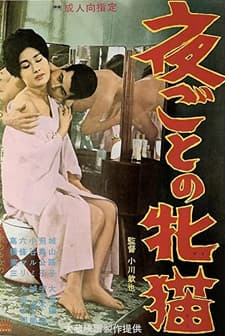 Yogoto no mesu-neko (1965) afişi