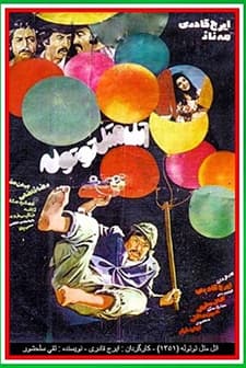 Atal matal tootoole (1972) afişi