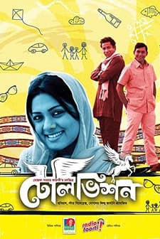 Television (2012) afişi