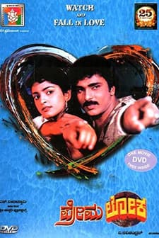 Premaloka (1987) afişi