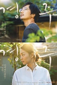 Gyeongju (2014) afişi