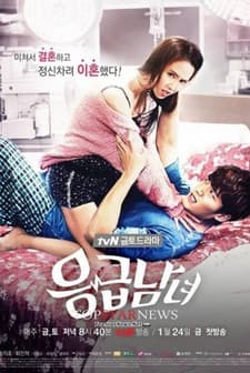 Emergency Couple (2014) afişi