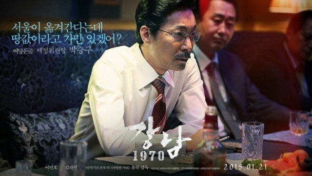 Gangnam Blues Fotoğrafı