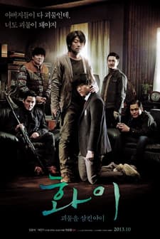 Hwayi (2013) afişi