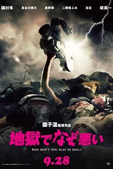 Why Don't You Play in Hell? (2013) afişi