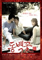Dongbaek kkot (2005) afişi