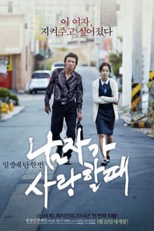 Man in Love (2014) afişi