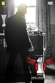 1 - Nenokkadine (2014) afişi