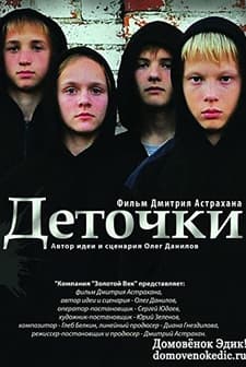 Detochki (2013) afişi