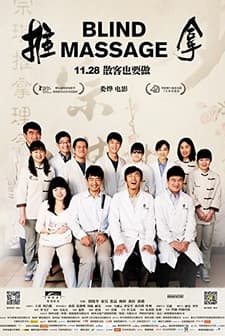 Blind Massage (2014) afişi