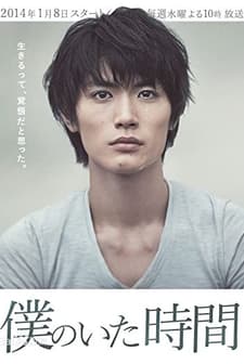 The Hours of My Life (2014) afişi