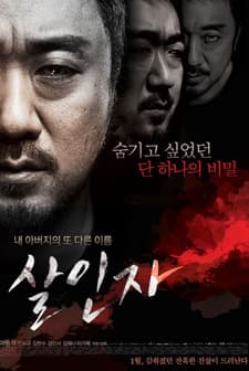 Murderer (2014) afişi