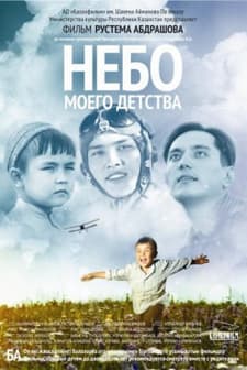 Çocukluk Çağımın Gökyüzü (2011) afişi