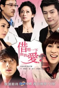 Borrow Your Love (2013) afişi