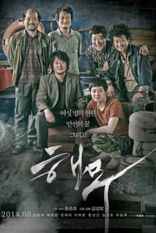 Haemoo (2014) afişi
