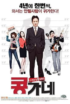 Kong Gana (2013) afişi