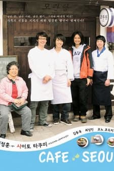 Cafe Seoul (2009) afişi