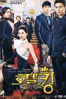 Hotel King (2014) afişi