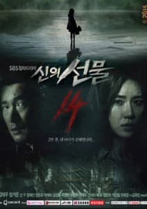 God’s Gift – 14 Days (2014) afişi