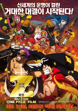 One Piece Film Z fotoğrafı