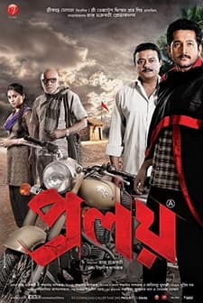 Proloy (2013) afişi