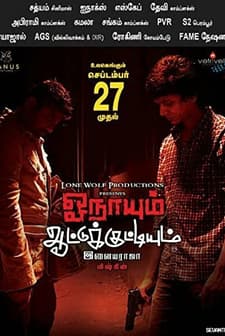 Onaayum Aattukkuttiyum (2013) afişi
